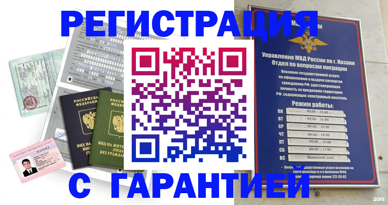 временная регистрация гарантия в Сегеже